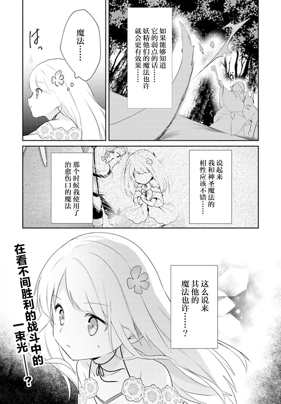 《妹妹是神子》漫画最新章节第14.1话免费下拉式在线观看章节第【17】张图片
