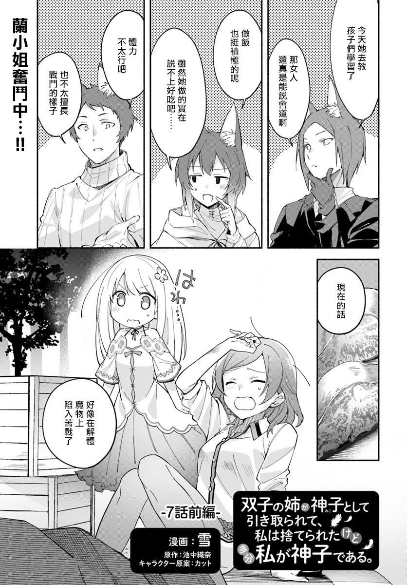 《妹妹是神子》漫画最新章节第7话免费下拉式在线观看章节第【1】张图片