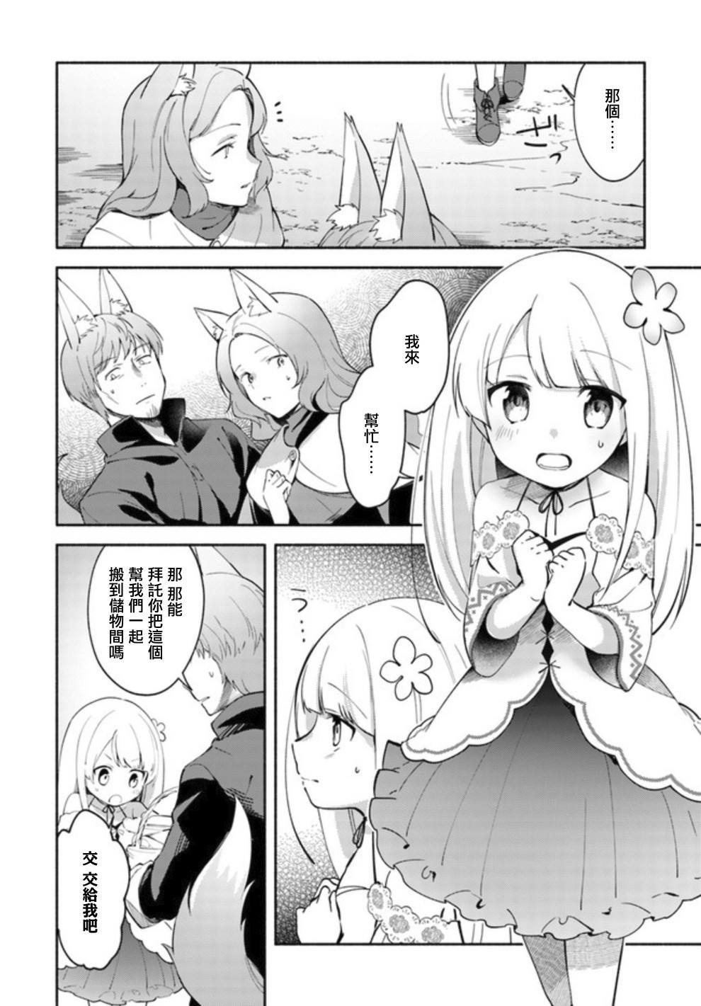 《妹妹是神子》漫画最新章节第4.1话免费下拉式在线观看章节第【2】张图片