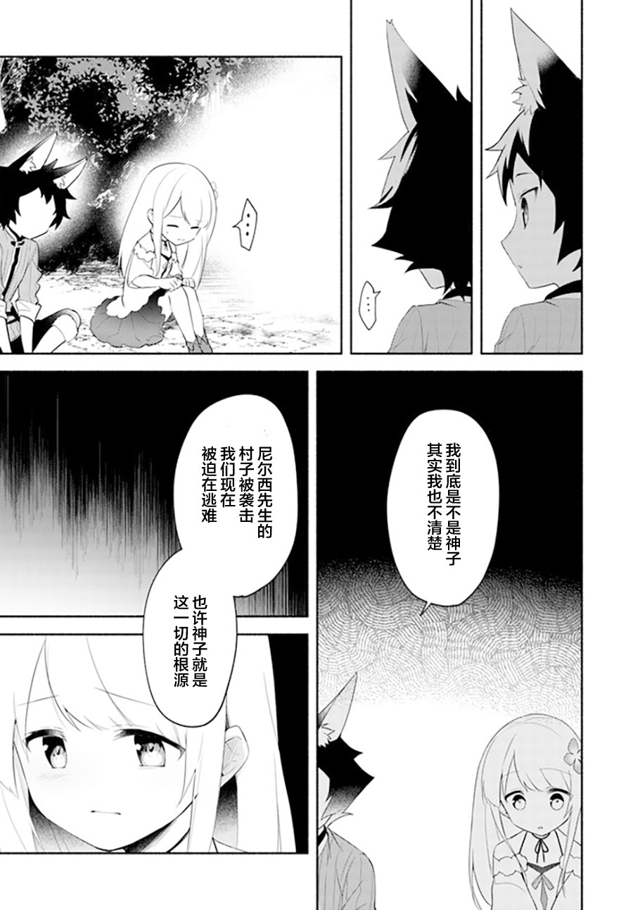 《妹妹是神子》漫画最新章节第10.2话免费下拉式在线观看章节第【11】张图片