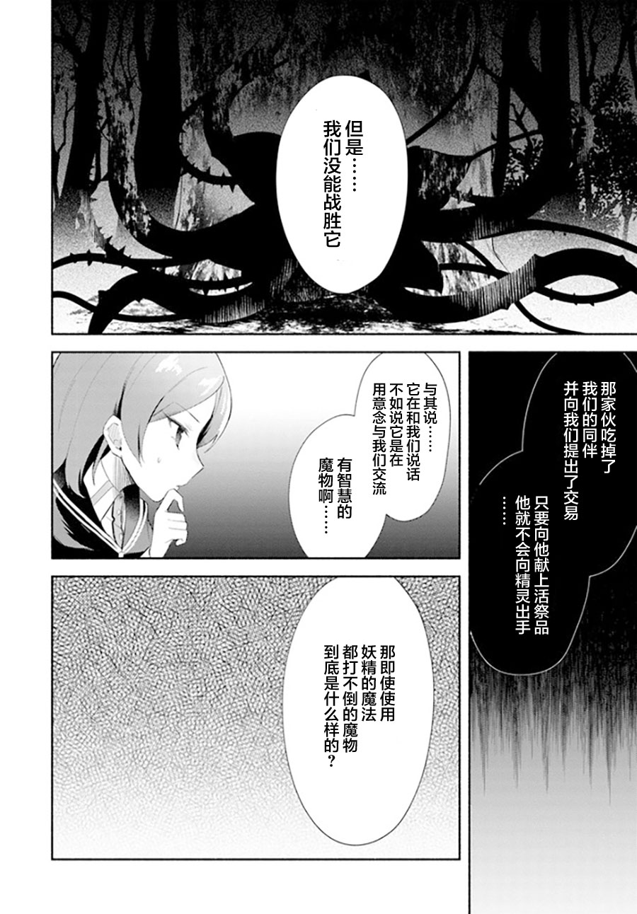 《妹妹是神子》漫画最新章节第13话免费下拉式在线观看章节第【10】张图片