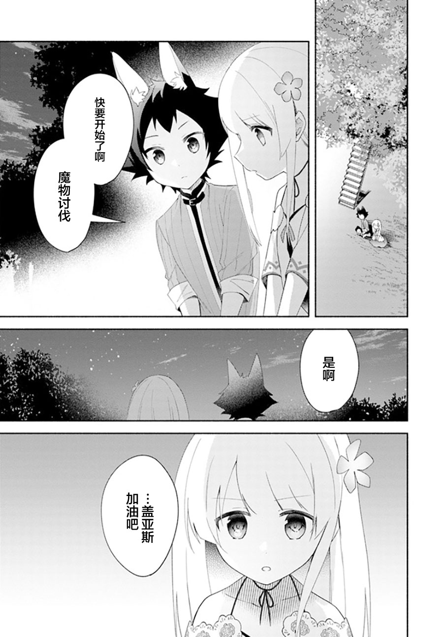 《妹妹是神子》漫画最新章节第13话免费下拉式在线观看章节第【23】张图片