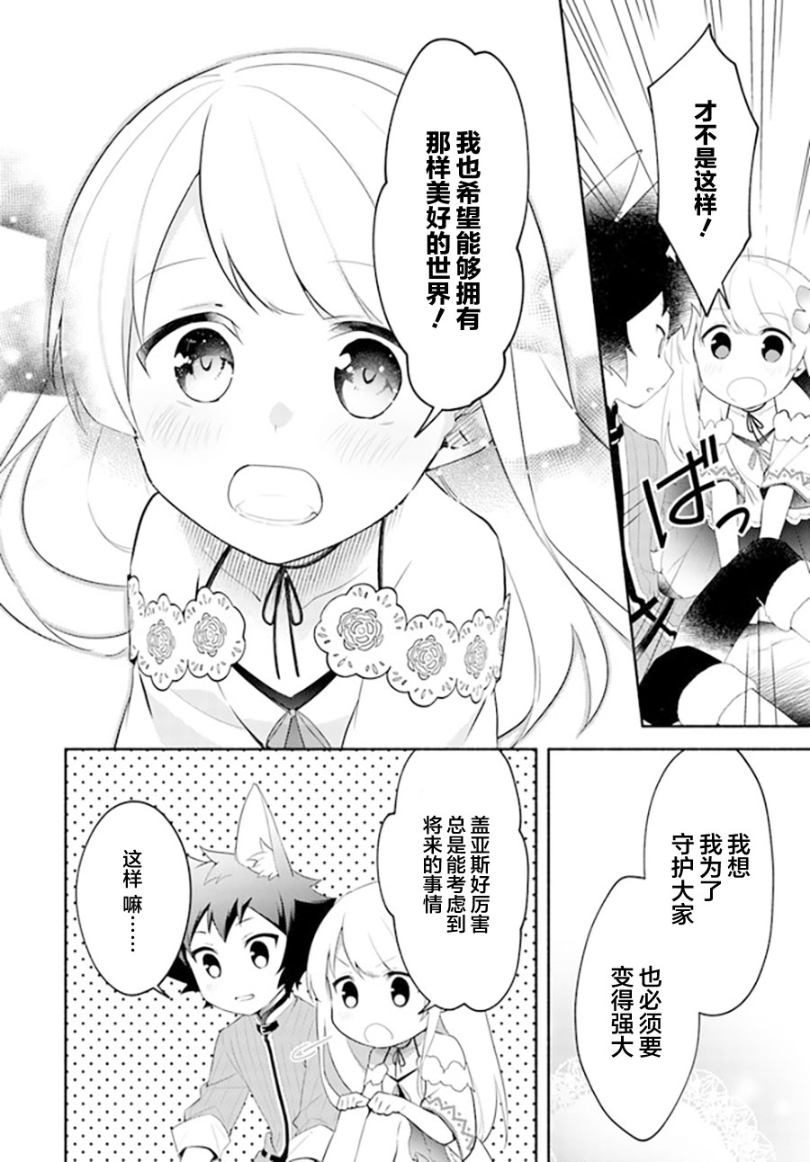 《妹妹是神子》漫画最新章节第10.2话免费下拉式在线观看章节第【16】张图片