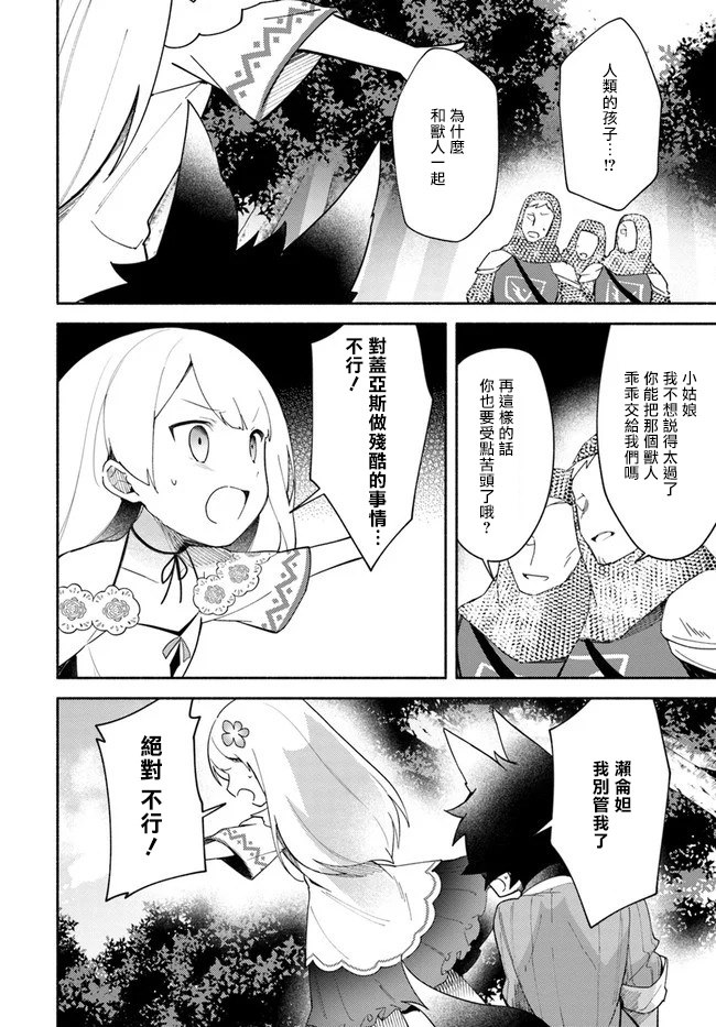 《妹妹是神子》漫画最新章节第9话免费下拉式在线观看章节第【28】张图片