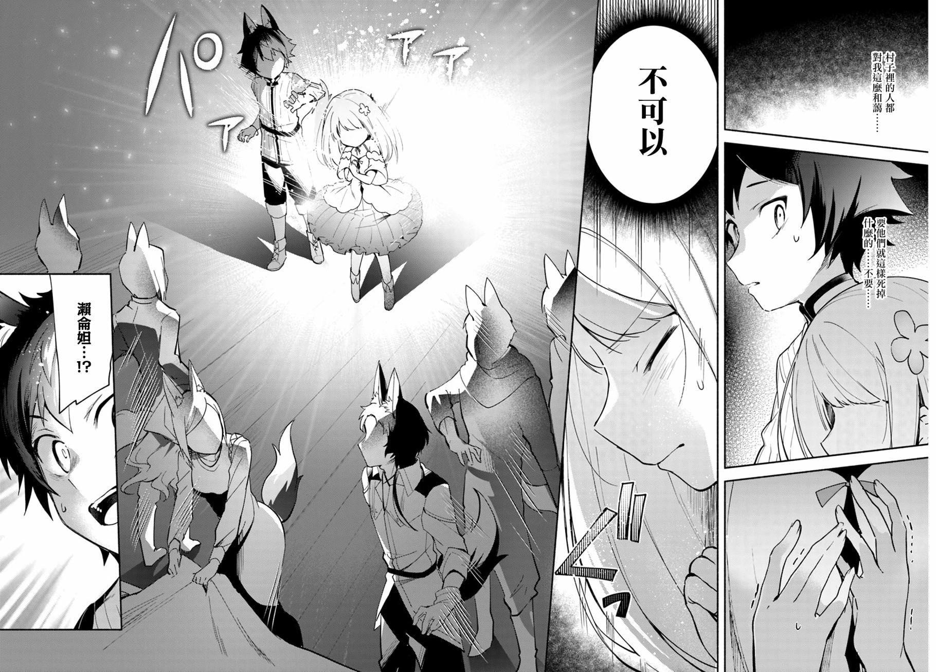 《妹妹是神子》漫画最新章节第4.2话免费下拉式在线观看章节第【12】张图片