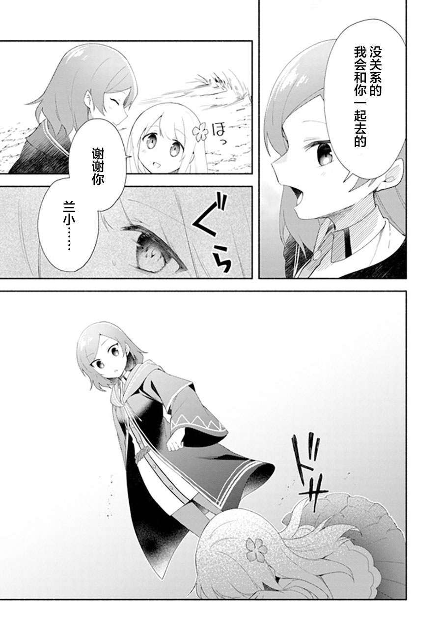 《妹妹是神子》漫画最新章节第12话免费下拉式在线观看章节第【17】张图片