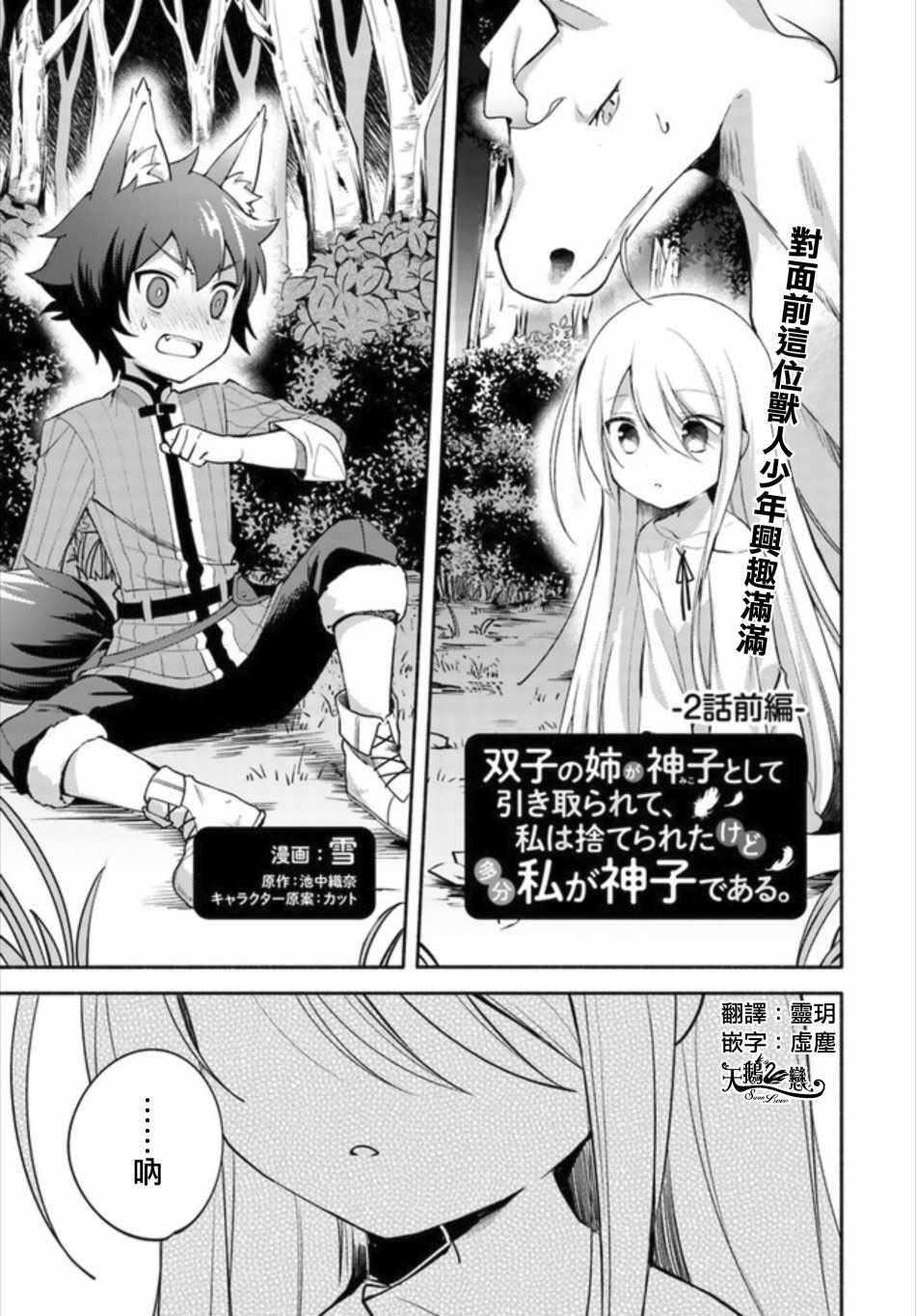 《妹妹是神子》漫画最新章节第2.1话免费下拉式在线观看章节第【1】张图片