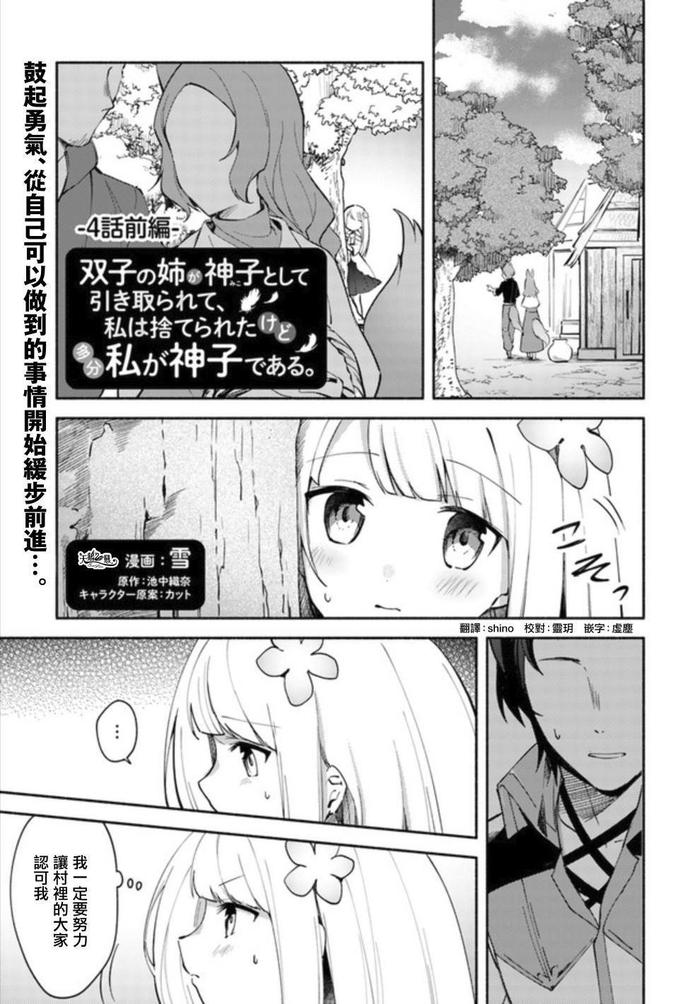 《妹妹是神子》漫画最新章节第4.1话免费下拉式在线观看章节第【1】张图片