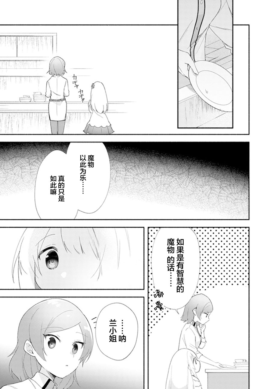 《妹妹是神子》漫画最新章节第13话免费下拉式在线观看章节第【15】张图片