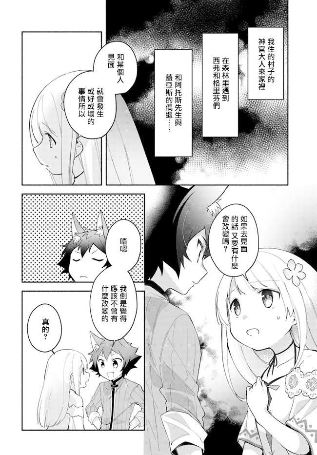 《妹妹是神子》漫画最新章节第7话免费下拉式在线观看章节第【18】张图片