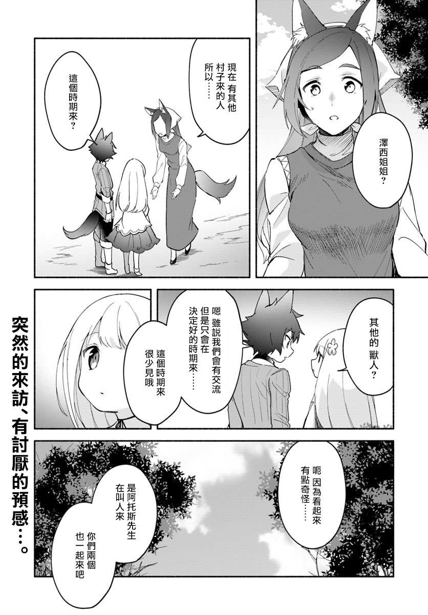 《妹妹是神子》漫画最新章节第7话免费下拉式在线观看章节第【16】张图片