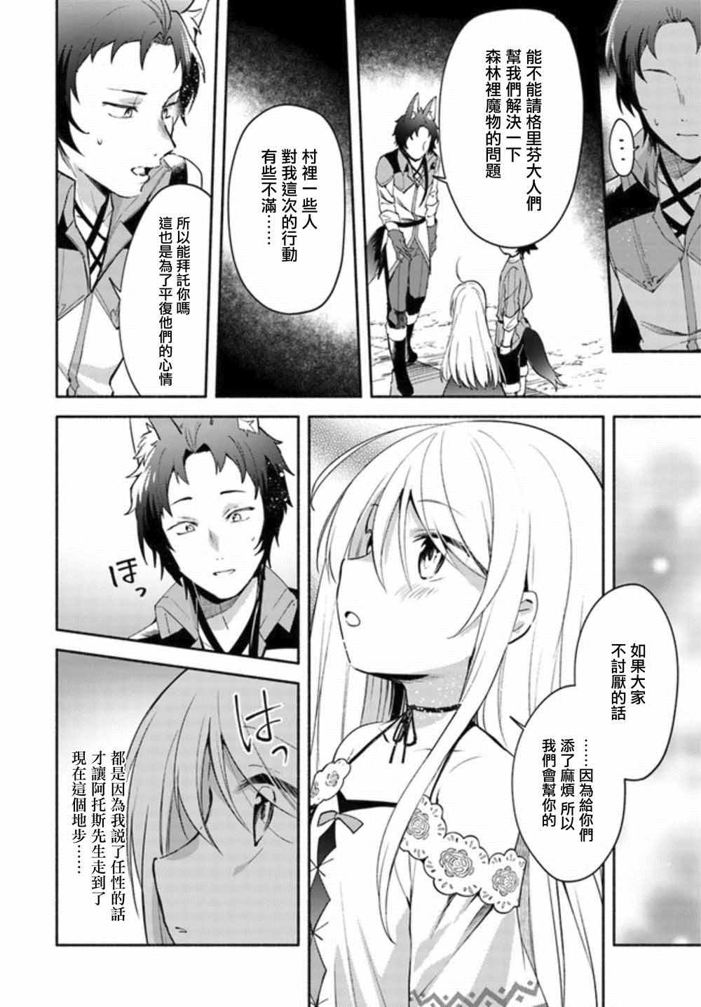 《妹妹是神子》漫画最新章节第3.1话免费下拉式在线观看章节第【8】张图片