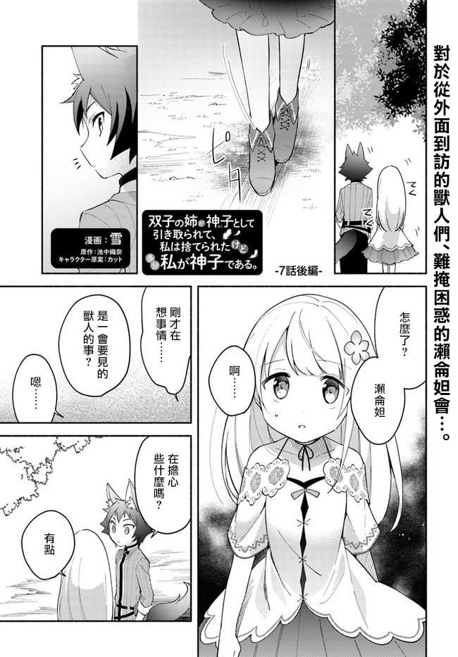 《妹妹是神子》漫画最新章节第7话免费下拉式在线观看章节第【17】张图片