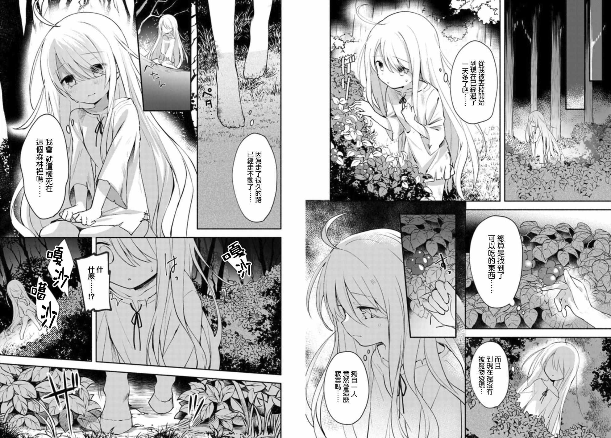 《妹妹是神子》漫画最新章节第1话免费下拉式在线观看章节第【7】张图片