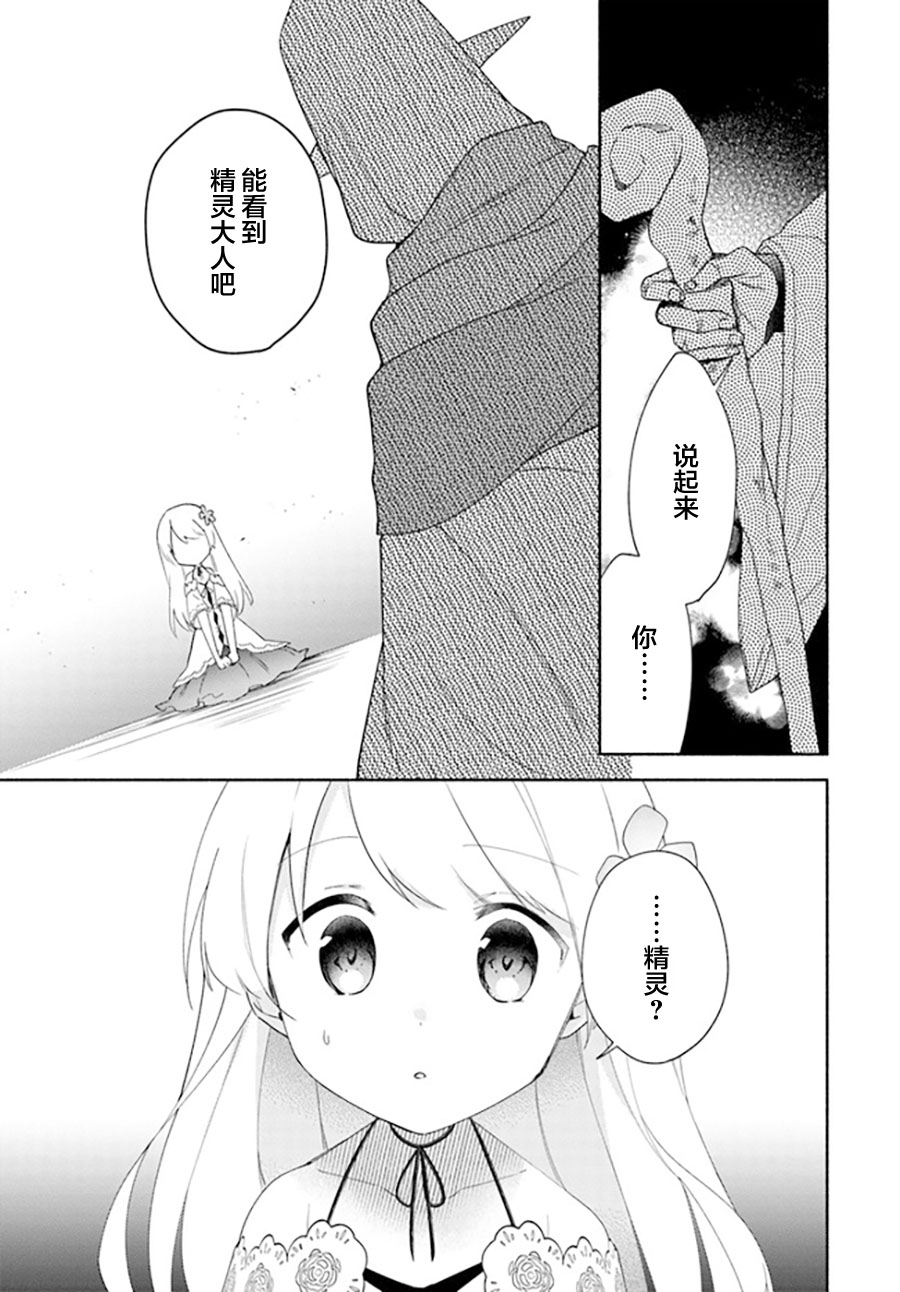 《妹妹是神子》漫画最新章节第12话免费下拉式在线观看章节第【21】张图片