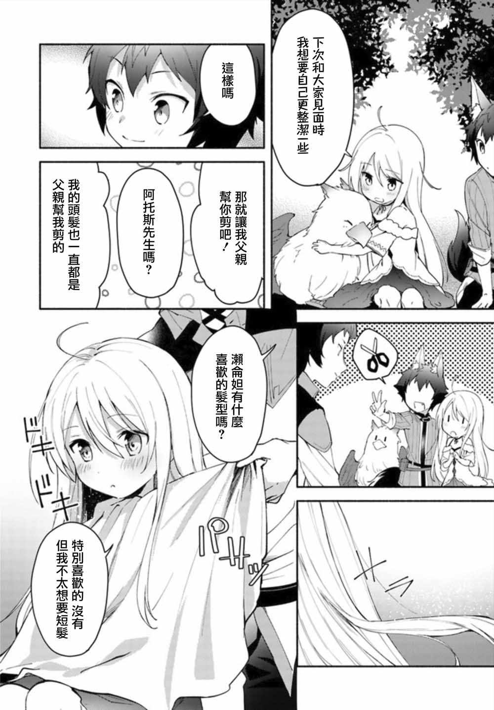 《妹妹是神子》漫画最新章节第3.2话免费下拉式在线观看章节第【6】张图片