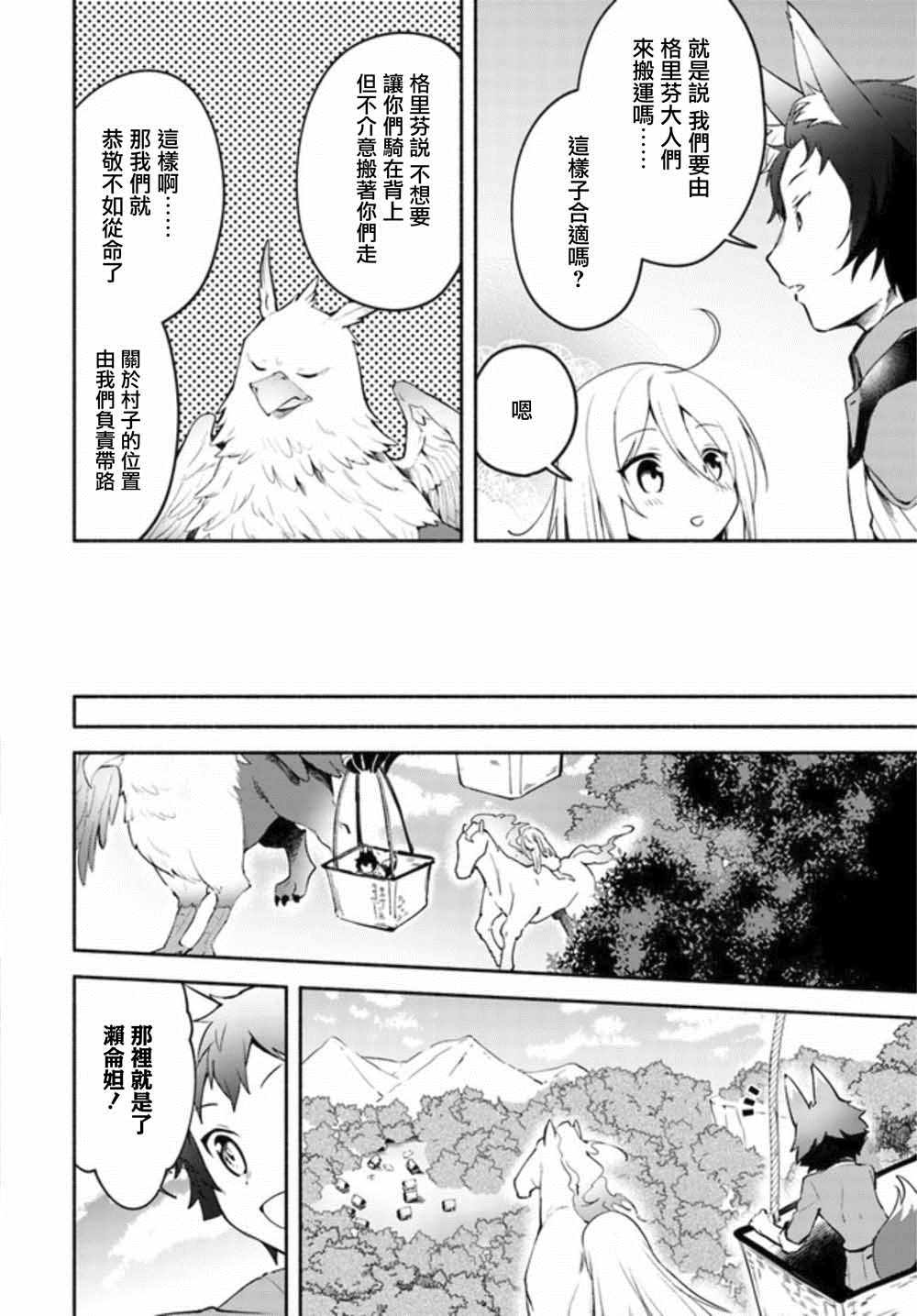 《妹妹是神子》漫画最新章节第3.1话免费下拉式在线观看章节第【4】张图片