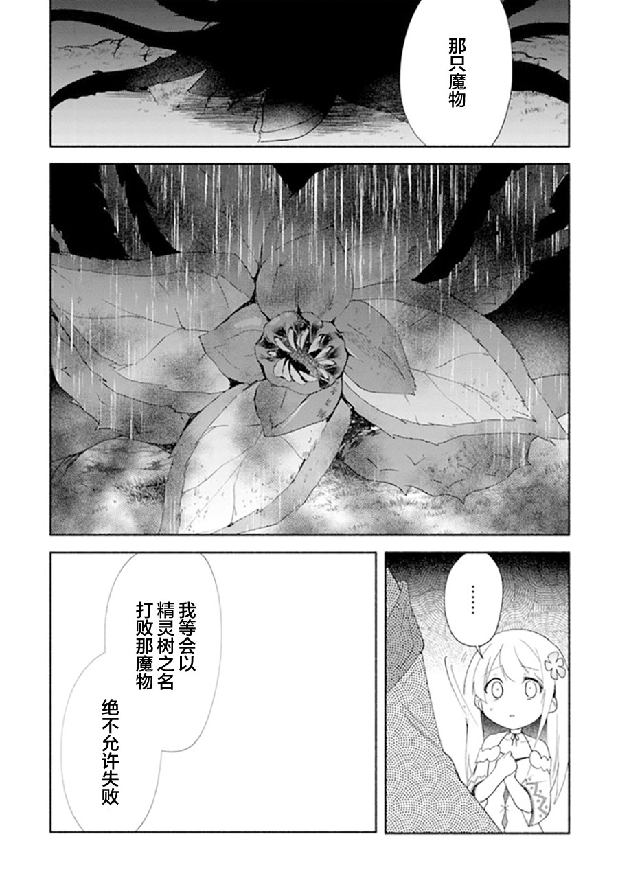 《妹妹是神子》漫画最新章节第13话免费下拉式在线观看章节第【30】张图片