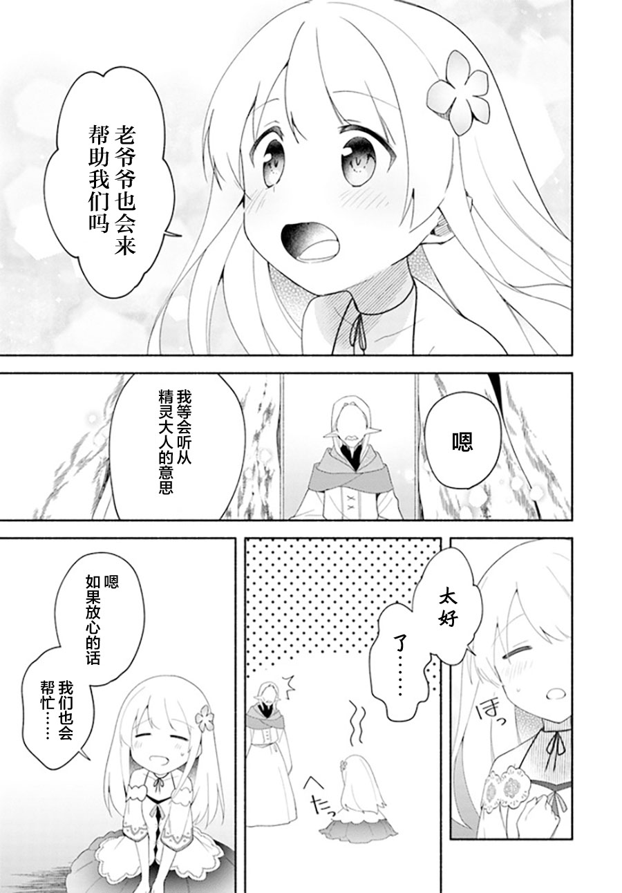 《妹妹是神子》漫画最新章节第12话免费下拉式在线观看章节第【35】张图片