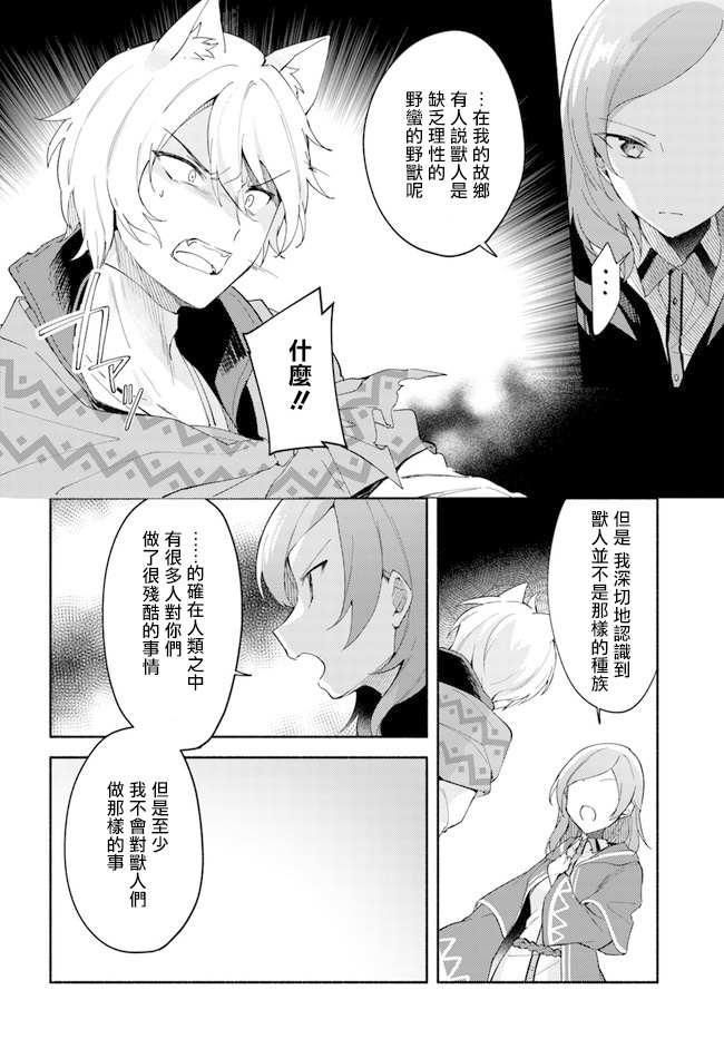 《妹妹是神子》漫画最新章节第7话免费下拉式在线观看章节第【22】张图片