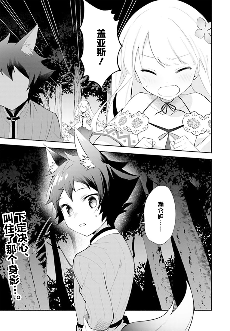 《妹妹是神子》漫画最新章节第10.1话免费下拉式在线观看章节第【16】张图片