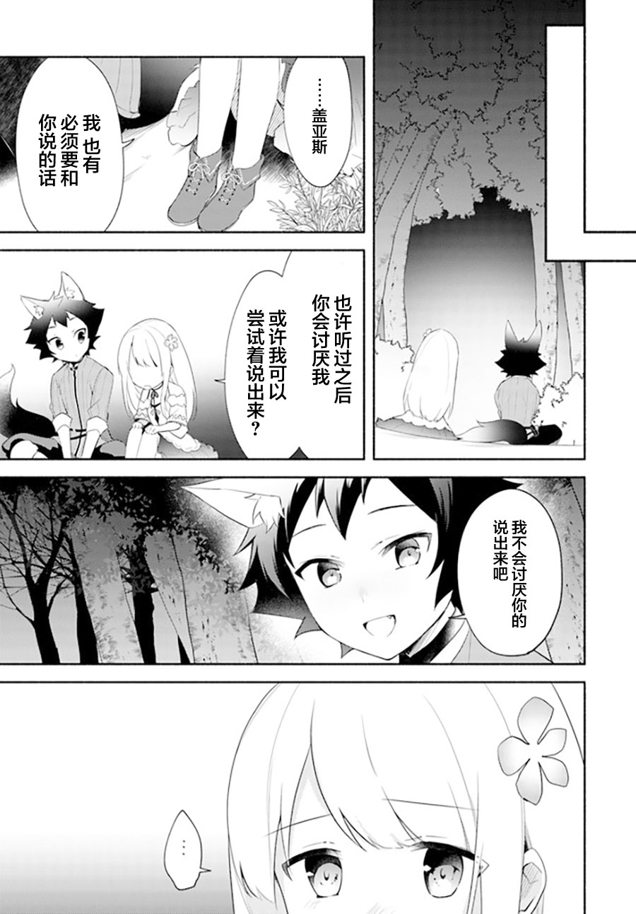 《妹妹是神子》漫画最新章节第10.2话免费下拉式在线观看章节第【7】张图片