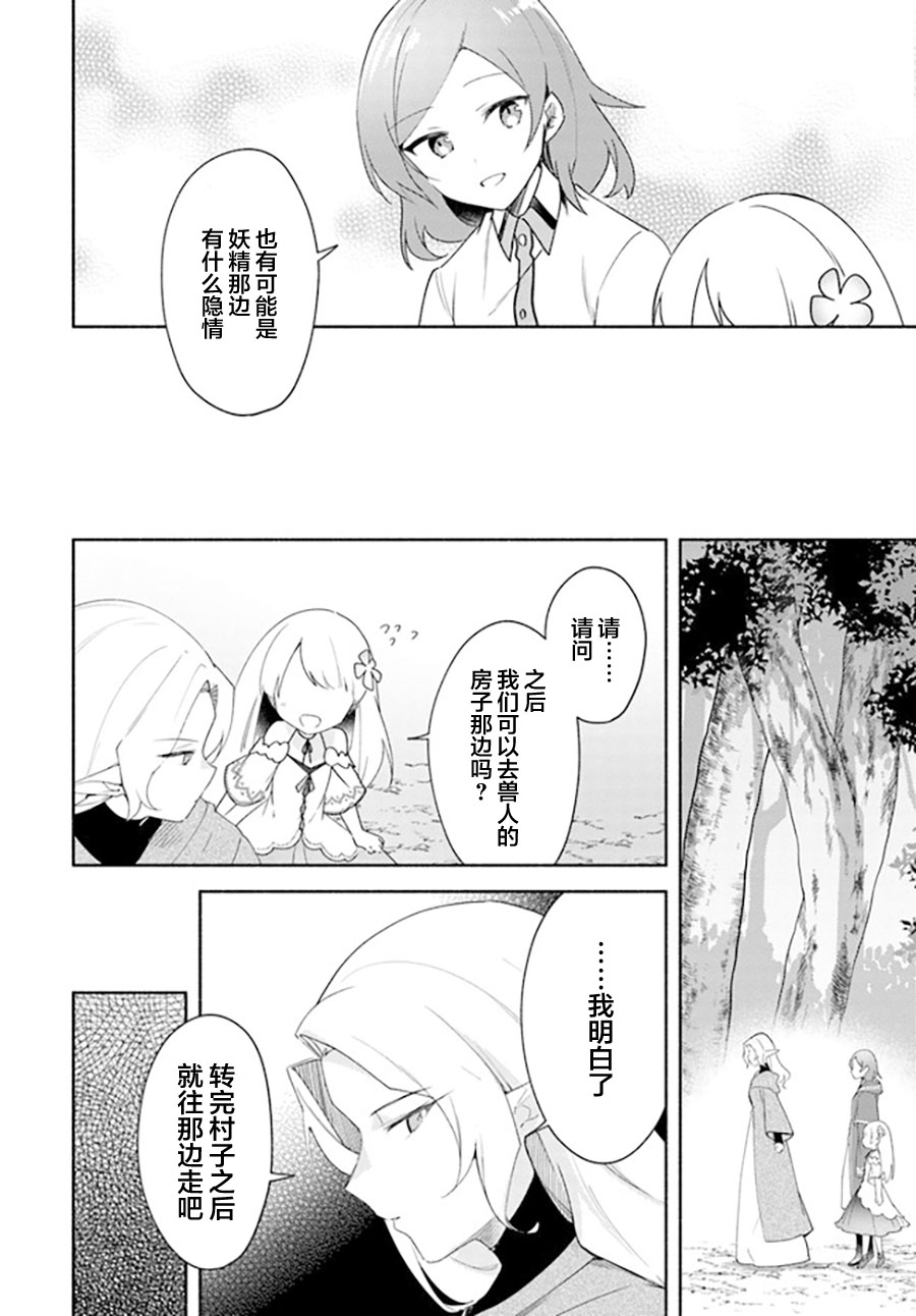 《妹妹是神子》漫画最新章节第12话免费下拉式在线观看章节第【4】张图片