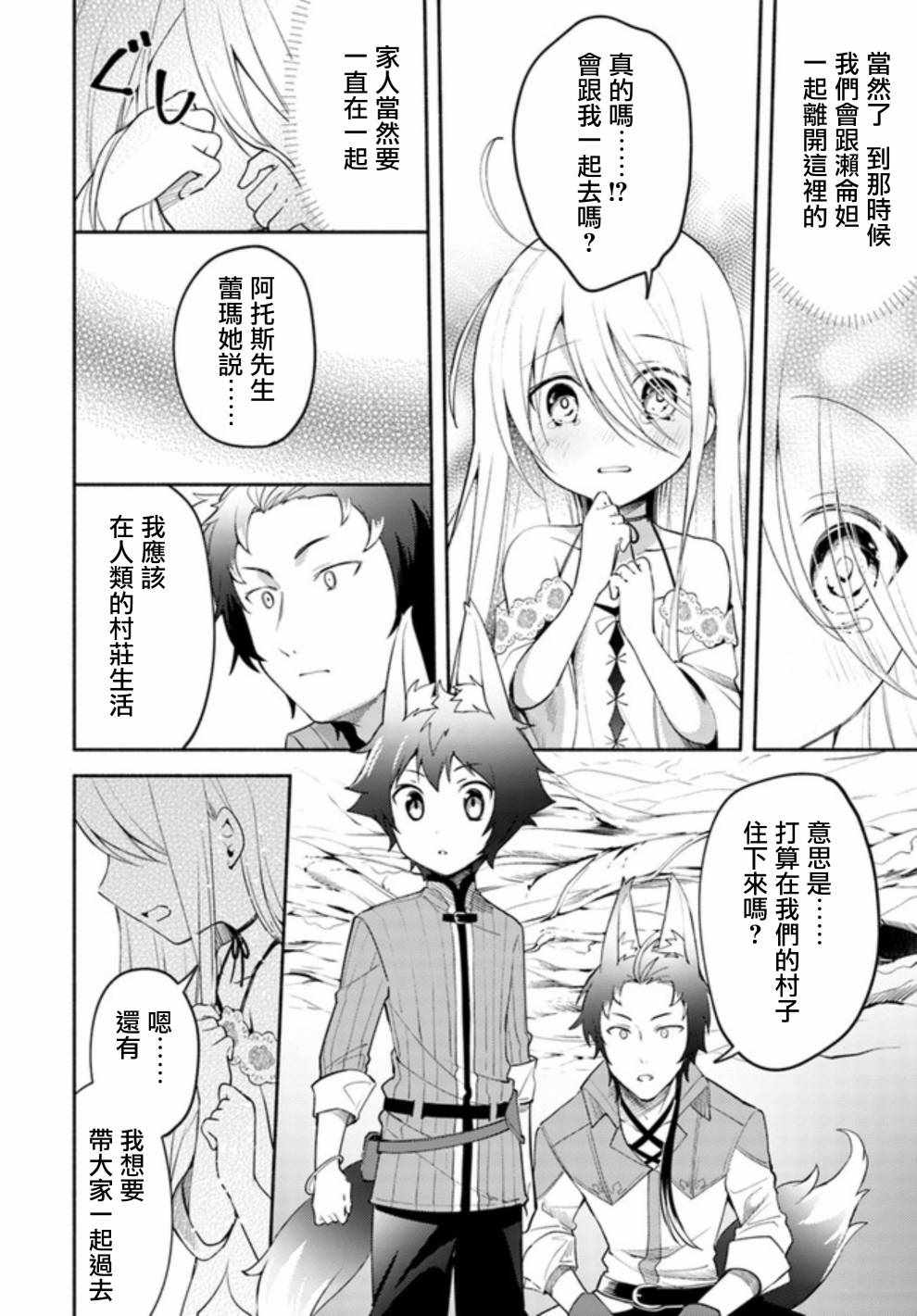 《妹妹是神子》漫画最新章节第2.2话免费下拉式在线观看章节第【2】张图片