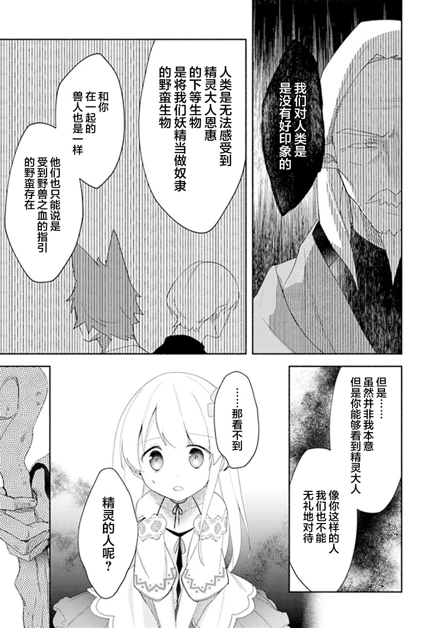《妹妹是神子》漫画最新章节第12话免费下拉式在线观看章节第【23】张图片