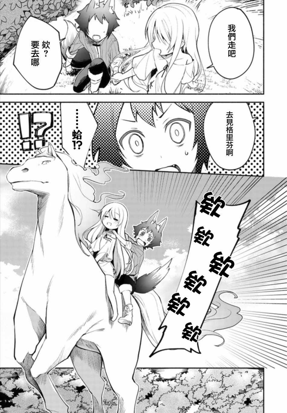 《妹妹是神子》漫画最新章节第2.1话免费下拉式在线观看章节第【7】张图片