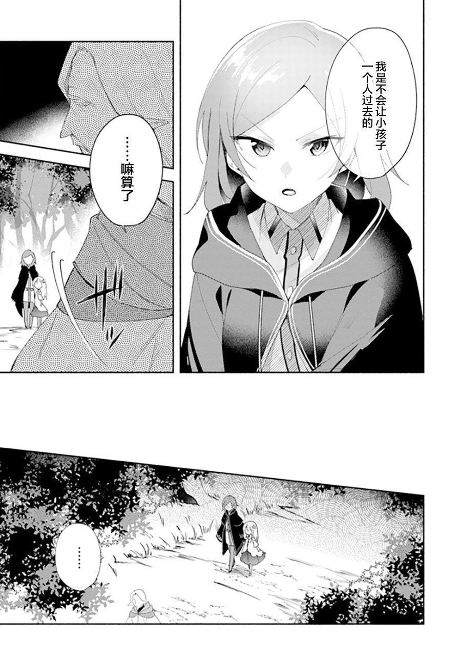 《妹妹是神子》漫画最新章节第12话免费下拉式在线观看章节第【15】张图片