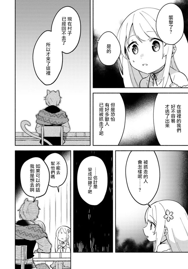 《妹妹是神子》漫画最新章节第8话免费下拉式在线观看章节第【4】张图片