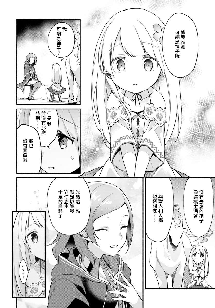 《妹妹是神子》漫画最新章节第6话免费下拉式在线观看章节第【18】张图片