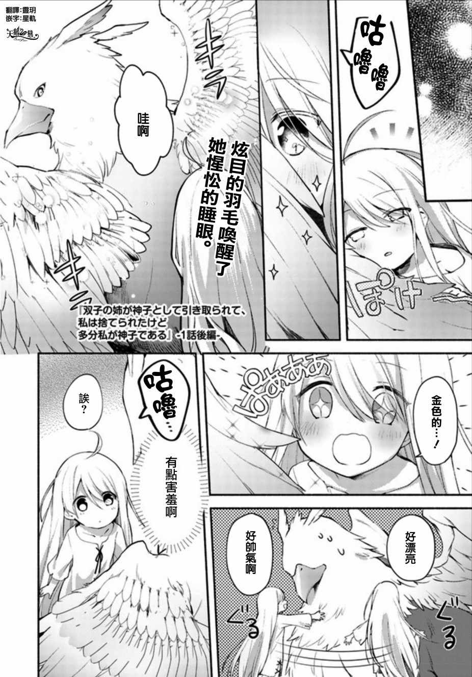 《妹妹是神子》漫画最新章节第1.2话免费下拉式在线观看章节第【1】张图片