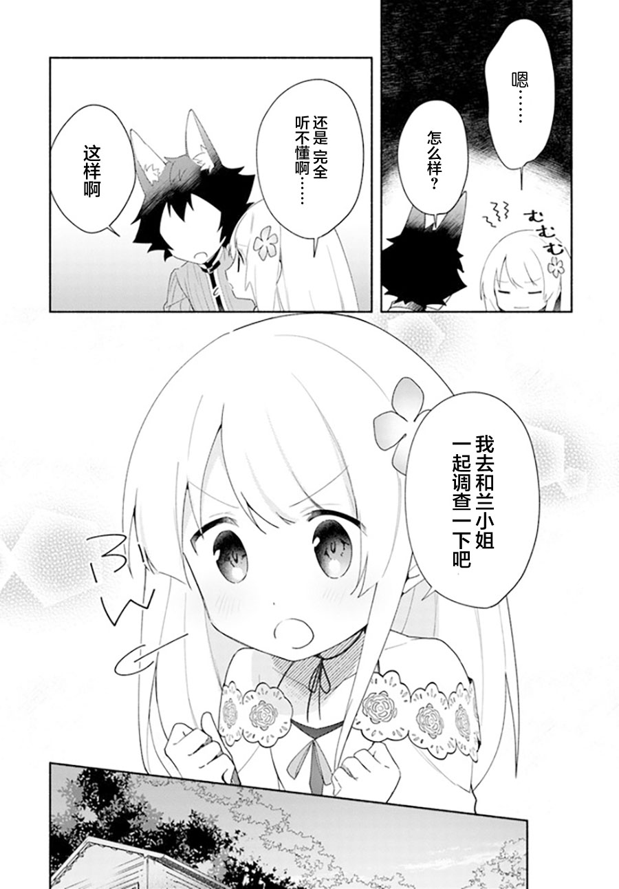 《妹妹是神子》漫画最新章节第12话免费下拉式在线观看章节第【10】张图片