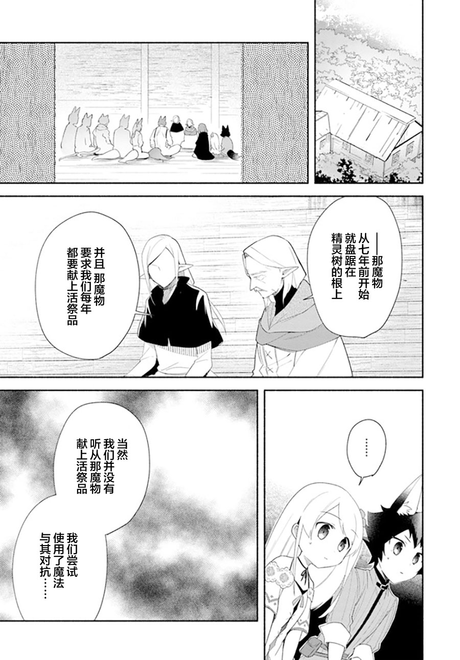 《妹妹是神子》漫画最新章节第13话免费下拉式在线观看章节第【9】张图片