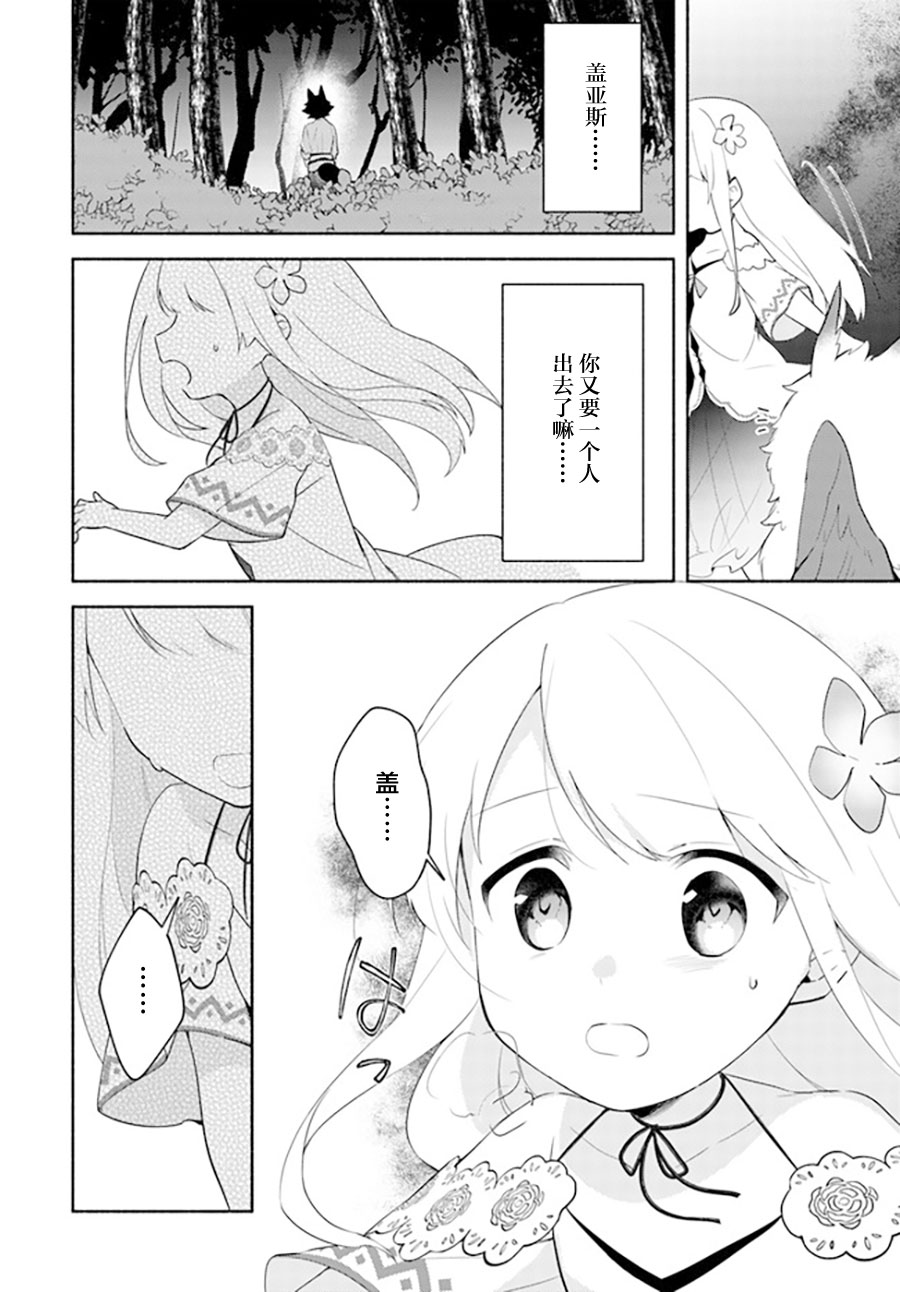 《妹妹是神子》漫画最新章节第10.1话免费下拉式在线观看章节第【15】张图片