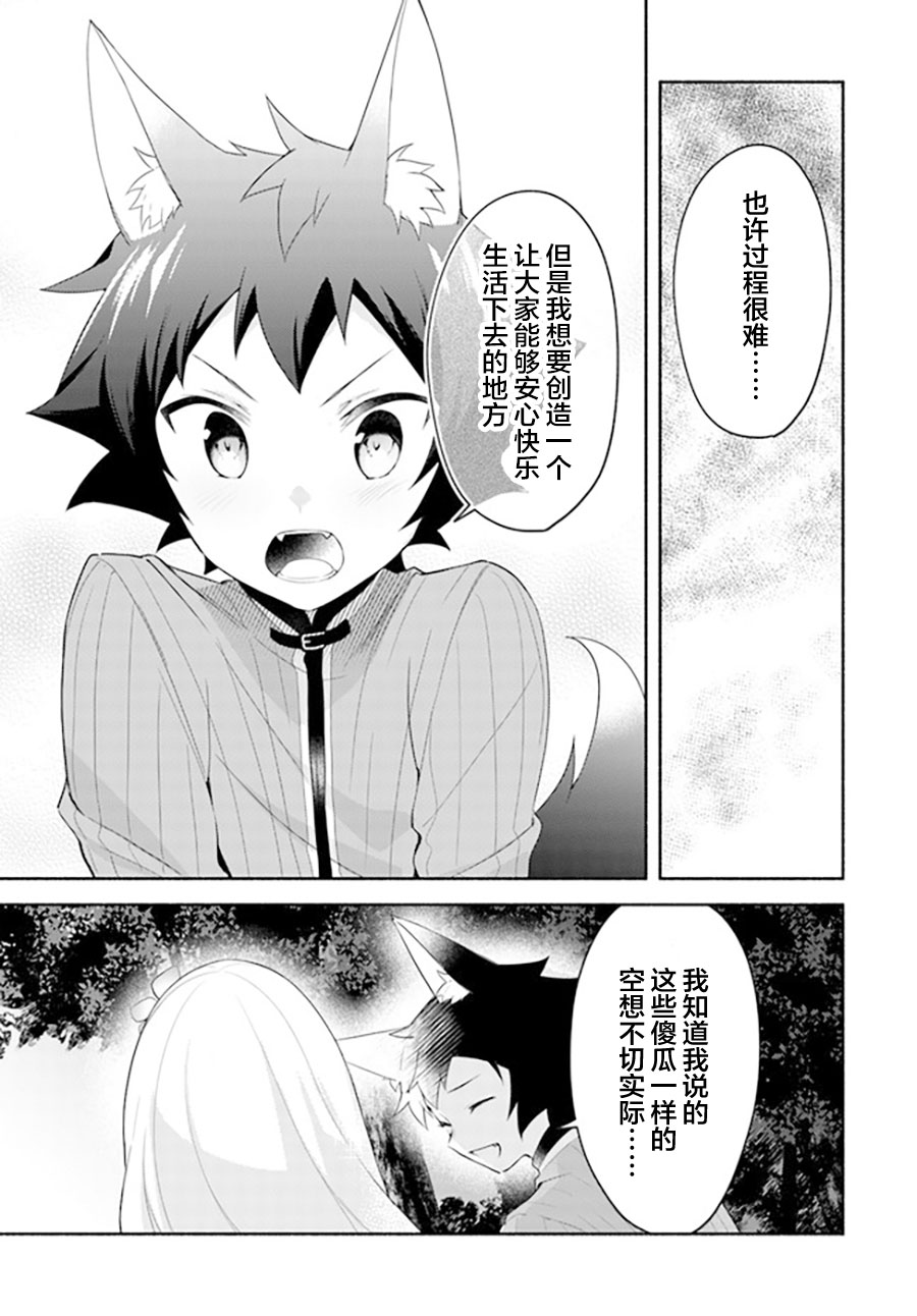 《妹妹是神子》漫画最新章节第10.2话免费下拉式在线观看章节第【15】张图片