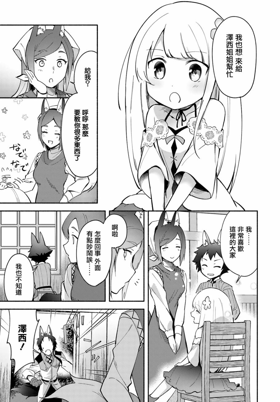 《妹妹是神子》漫画最新章节第4.2话免费下拉式在线观看章节第【9】张图片