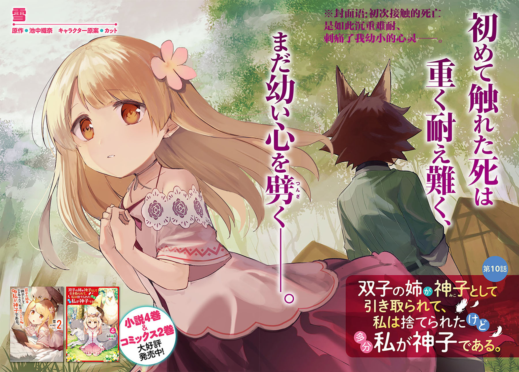 《妹妹是神子》漫画最新章节第10.1话免费下拉式在线观看章节第【2】张图片