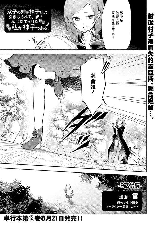 《妹妹是神子》漫画最新章节第9话免费下拉式在线观看章节第【21】张图片