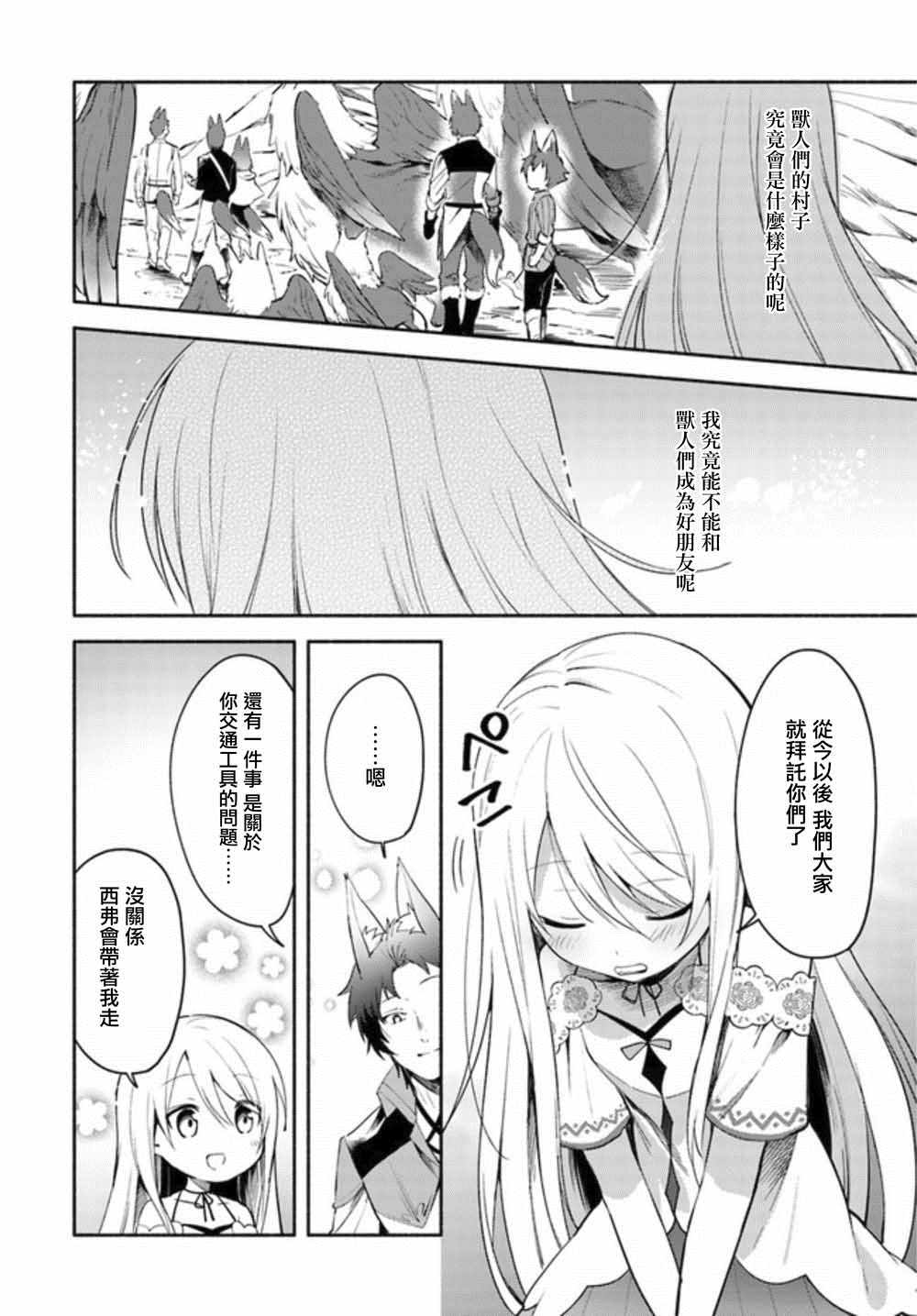 《妹妹是神子》漫画最新章节第3.1话免费下拉式在线观看章节第【2】张图片