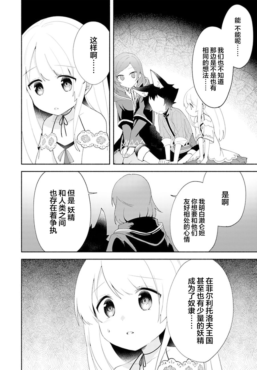 《妹妹是神子》漫画最新章节第11.2话免费下拉式在线观看章节第【5】张图片