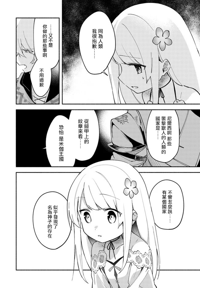 《妹妹是神子》漫画最新章节第8话免费下拉式在线观看章节第【6】张图片