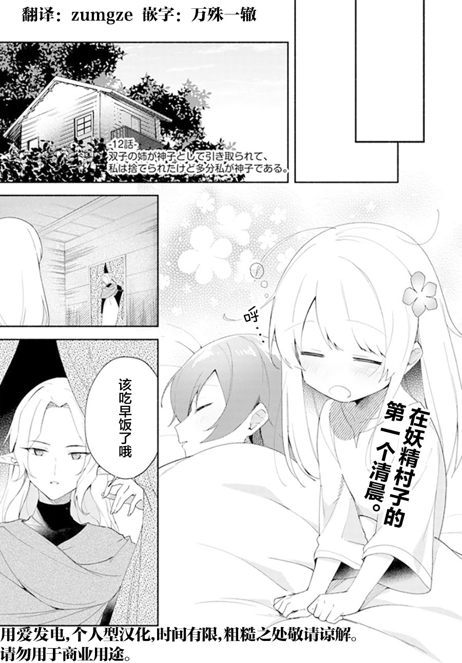《妹妹是神子》漫画最新章节第12话免费下拉式在线观看章节第【1】张图片
