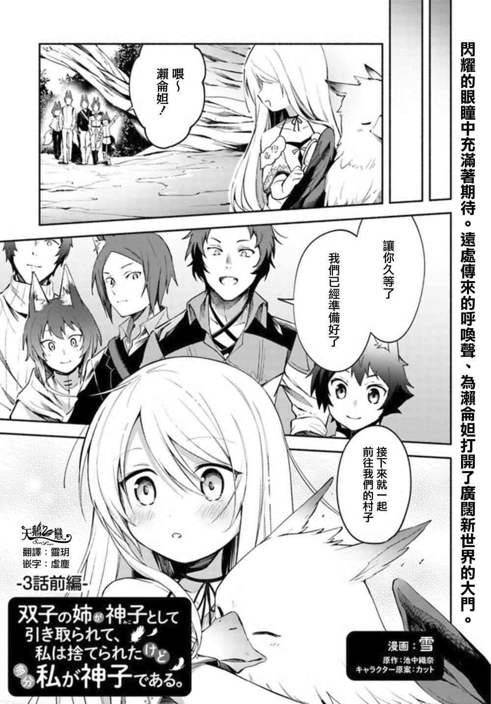 《妹妹是神子》漫画最新章节第3.1话免费下拉式在线观看章节第【1】张图片