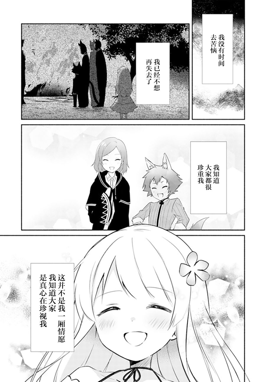 《妹妹是神子》漫画最新章节第14.1话免费下拉式在线观看章节第【13】张图片
