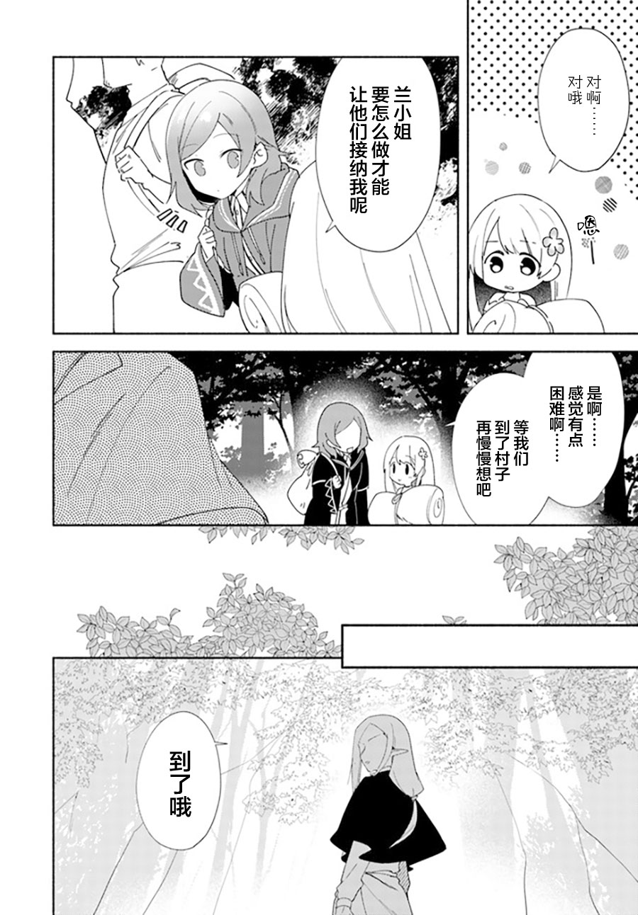 《妹妹是神子》漫画最新章节第11.2话免费下拉式在线观看章节第【11】张图片