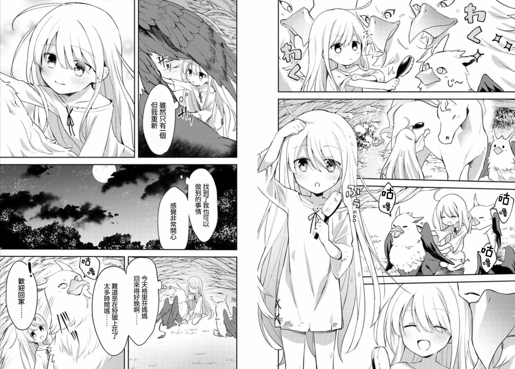 《妹妹是神子》漫画最新章节第1话免费下拉式在线观看章节第【13】张图片