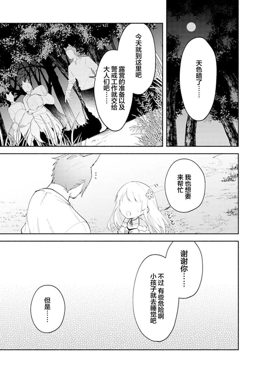 《妹妹是神子》漫画最新章节第10.1话免费下拉式在线观看章节第【12】张图片